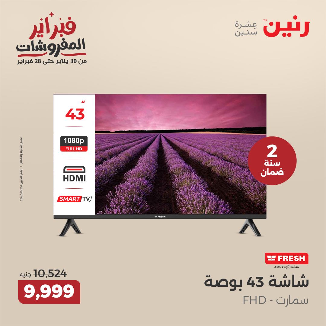 raneen offers from 20feb to 22feb 2025 عروض رنين من 20 فبراير حتى 22 فبراير 2025 صفحة رقم 179